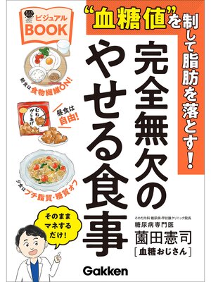 cover image of 美人力PLUS "血糖値"を制して脂肪を落とす!完全無欠のやせる食事ビジュアルBOOK